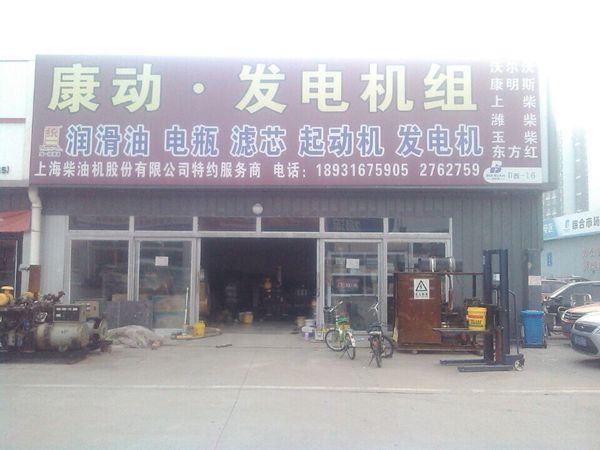 康動(dòng)發(fā)電機(jī)組