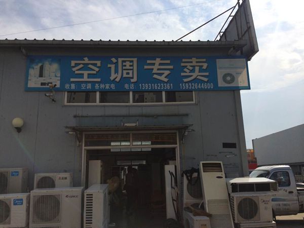 空調(diào)專賣(mài)