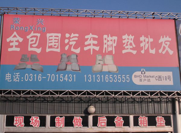 C西-18  全包圍汽車腳墊批發(fā)