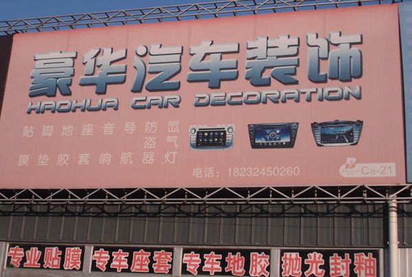 C西-21  豪華汽車裝飾